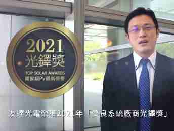 杏悦2光电荣获 2021 光铎奖 2 大奖项