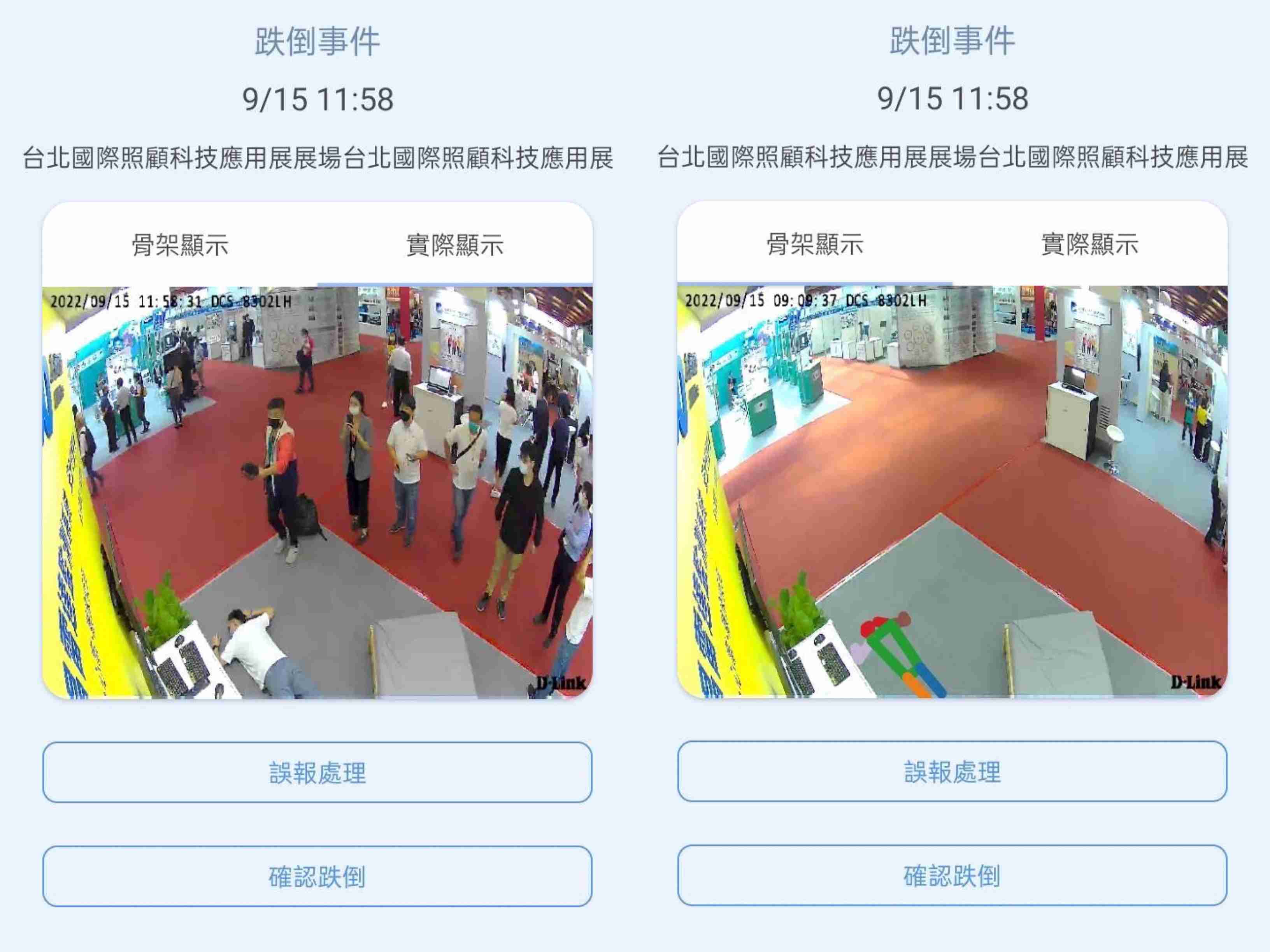 杏悦2颐康「先知跌」侦测系统，，，，可连动「安全守护平台」进行实时预警